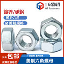 2级5级粗牙 镀锌六角螺丝帽 美制螺母6