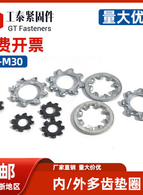 不锈钢防松垫圈外内齿垫片DIN6798镀锌防滑锁紧带齿平垫M3M4M5M30