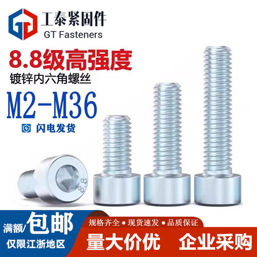 精密8.8级镀锌内六角螺丝2X6/3X8