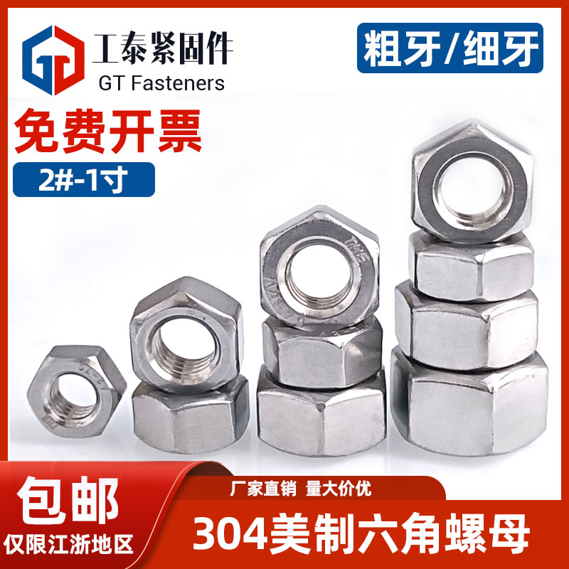 SZLVK不锈钢螺母粗细牙螺丝帽