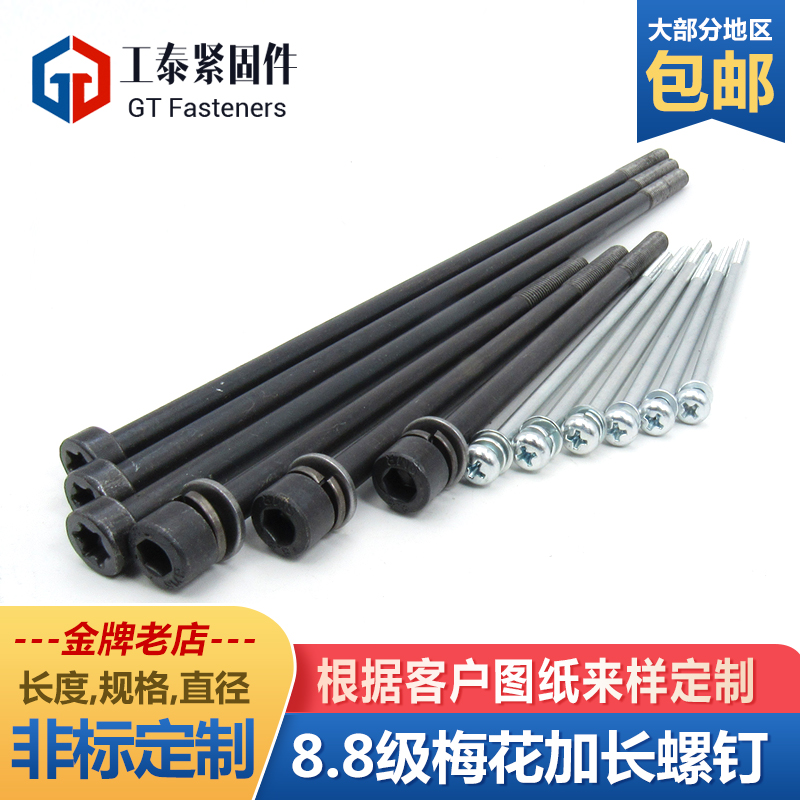 加长梅花螺丝碳钢不锈钢非标定制