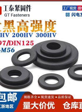 国标发黑高强度平垫片8.8/10.9/12.9级垫圈螺丝垫100HV200HV300HV