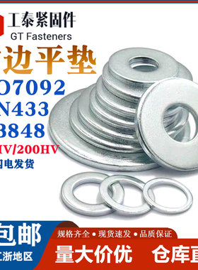 GB848镀锌小边平垫ISO7092垫圈100HV200HV硬DIN433小外径窄边垫圈