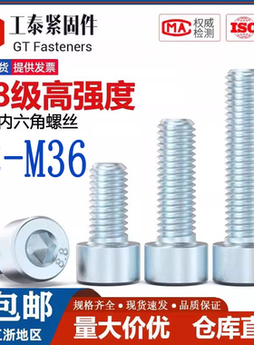 国标8.8级镀锌圆柱头内六角螺丝螺钉螺栓M2M3M4M5M6M7M8M10M12M16