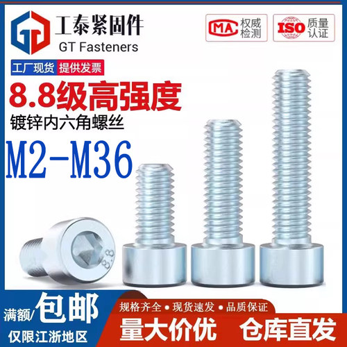 8.8级DIN912镀锌杯头内六角螺丝