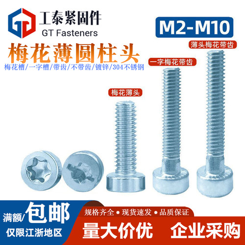 SZLVK镀锌8.8薄头梅花内六角螺丝