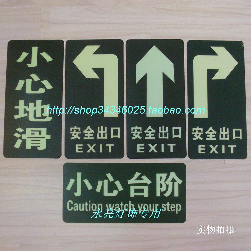 夜光箭头方向安全出口标牌 夜光牌 安全出口夜光地贴 方向指示牌