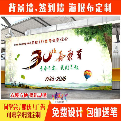 同学会个性背景 签名墙 同学聚会喷绘背景婚庆结婚舞台背景签名墙