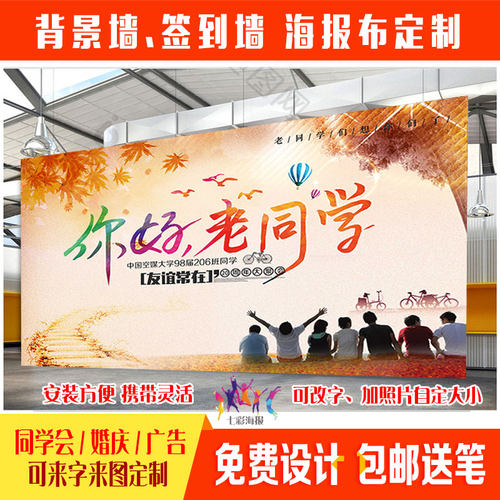 喷绘定做毕业典礼老同学会广告布背景开学聚会签名墙节日海报P41