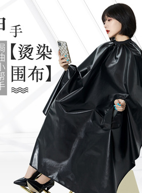 伸手黑色发廊专用高档美发烫染围布防水焗油烫发洗发加厚披肩染发
