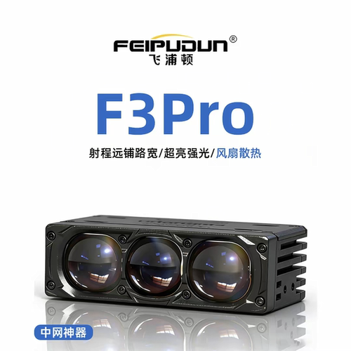 飞浦顿F3Pro中网射灯加强版