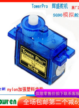 厂家包邮Tower pro辉盛SG90航模配件 9g模拟舵机nylon加强塑料齿