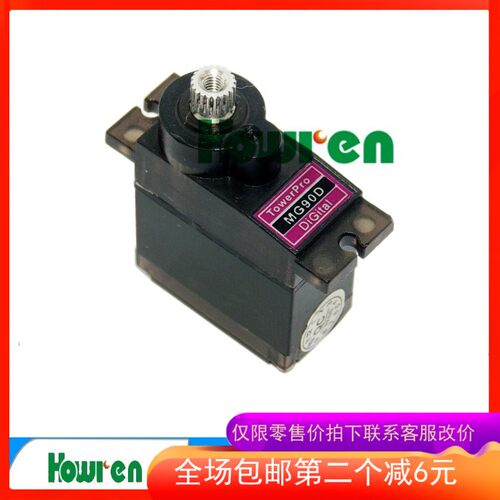 厂家包邮 Tower pro辉盛MG90D航模配件13g金属齿数字舵机升级版