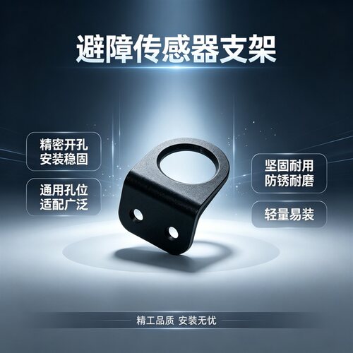 定制氧化钢固定架 E18-D80NK 红外避障传感器 接近开关 专用支架