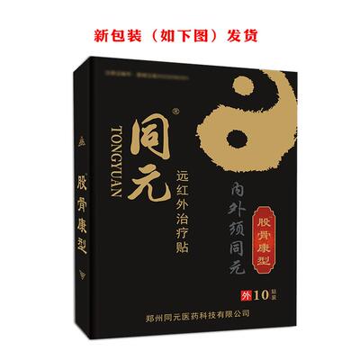膏药同元太极股骨头坏死3盒1瓶