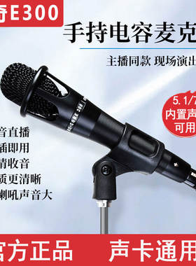 66E300电容麦喊麦恰奇E300电容麦