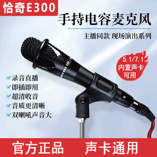 66E300电容麦喊麦恰奇E300电容麦