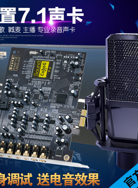 创新技术7.1声卡PCI-E小卡槽电脑独立内置A5声卡主播直播套装设备