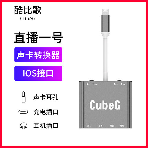 酷比歌直播一号声卡转换器