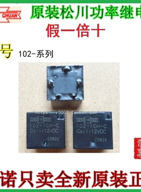 102-1CH-V原装正品SONGCHUAN松川继电器 CP1