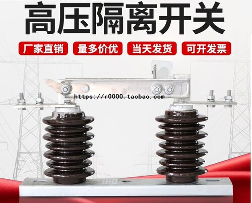 高压隔离开关隔离开关