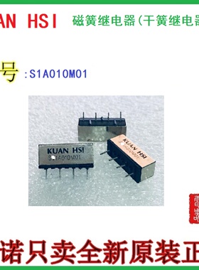 KUAN HSI SV1A010M01干簧管通讯继电器