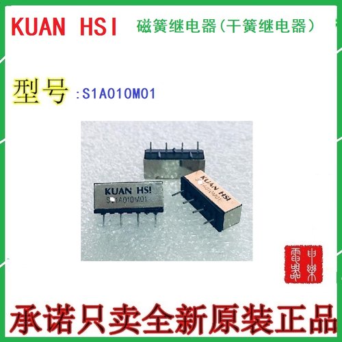 KUAN HSI SV1A010M01干簧管通讯继电器