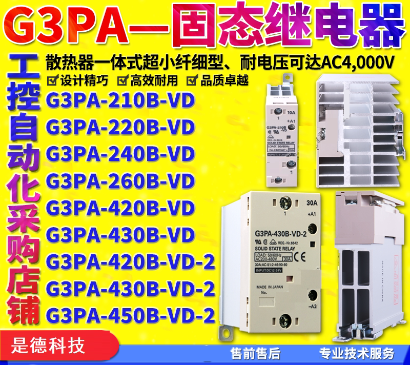 G3PA-210B-V欧姆龙固态继电器