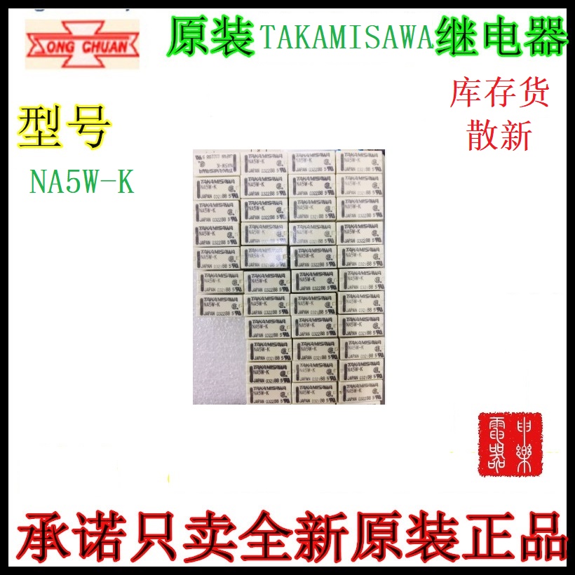 NA5W-K NA12W-K NA24W-K信号继电器2A两开两闭散装