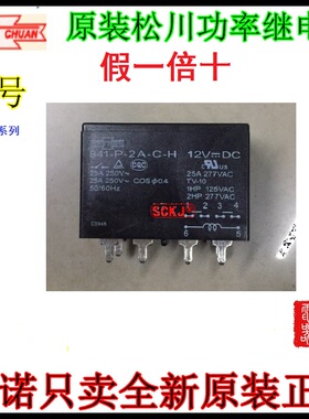 841-P-2A-H 原装正品SONGCHUAN松川继电器 同G7L T92