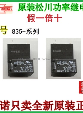 835NL-1A-F-S 12VDC原装正品SONGCHUAN松川继电器 同AZ765