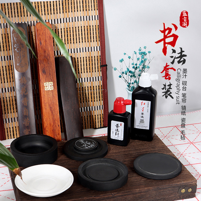 蓝宝阁 墨汁 砚台 镇纸 笔帘 国画瓷盘 毛毡