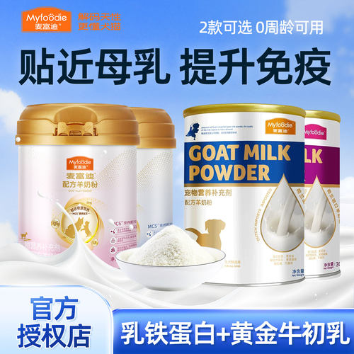 麦富迪猫狗通用羊奶粉补钙