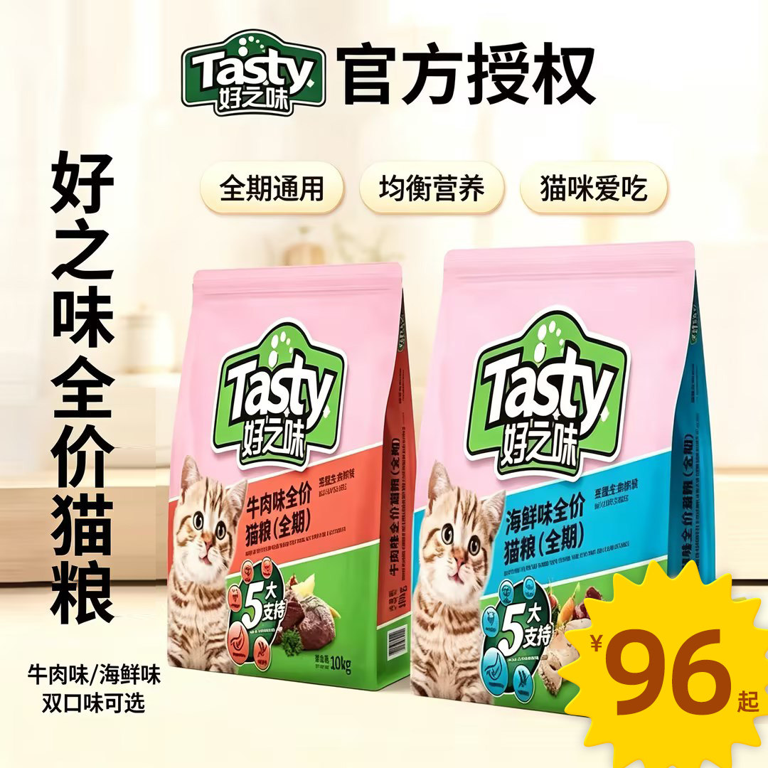 好之味猫粮10kg20斤大包海鲜味营养全猫主粮成猫幼猫猫粮包邮