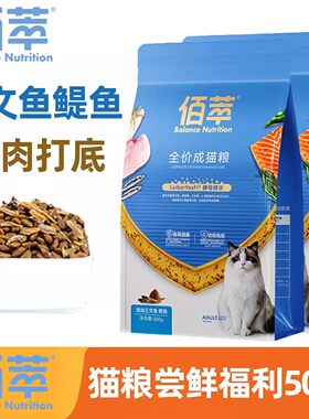 佰萃全阶段500g添加鳀鱼干猫粮