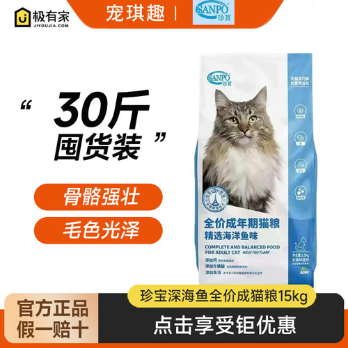 珍宝海洋鱼猫粮通用型