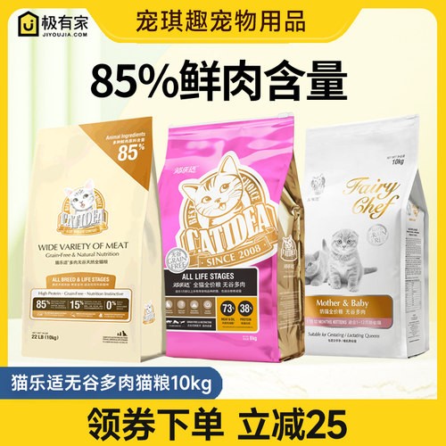 猫乐适c85多肉无谷粮10kg全猫粮