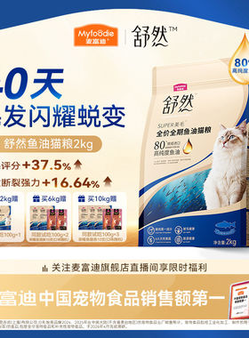 麦富迪舒然鱼油猫粮美毛全价鸡肉营养鸭肉梨小型犬成犬幼猫粮2kg