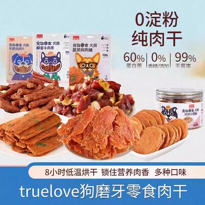 Truelovepet真爱萌力量狗零食烘干鸡肉干鸭肉片牛肉条磨牙奖励