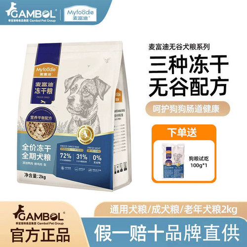 麦富迪冻干鸭肉梨全期