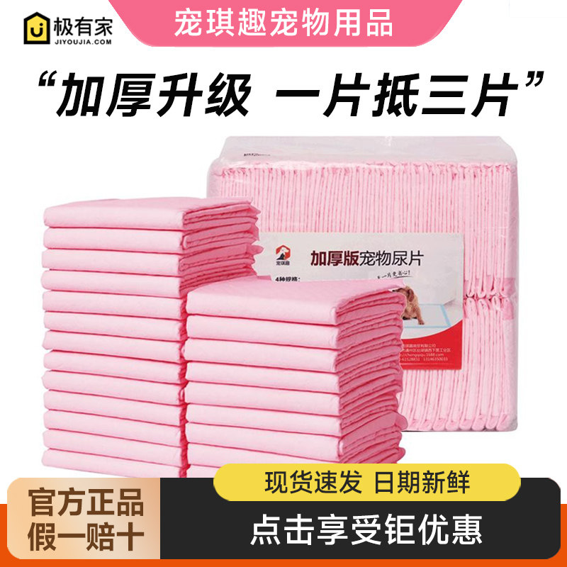 加厚尿垫2KG狗狗尿片尿布尿不湿宠物祛味吸水垫泰迪金毛狗厕所用