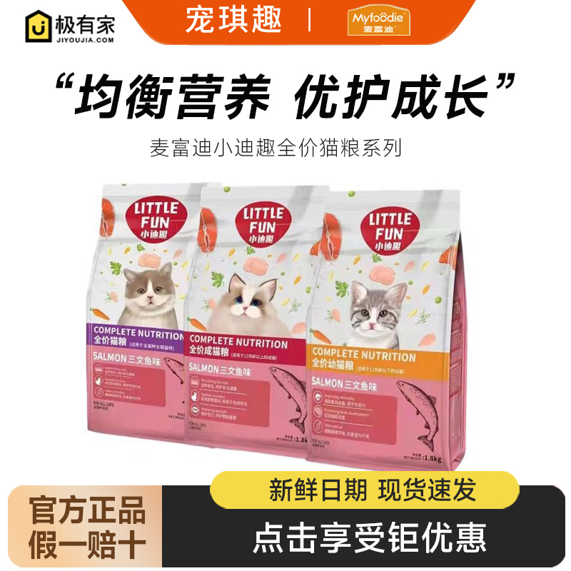 麦富迪小鼻头小迪趣猫粮