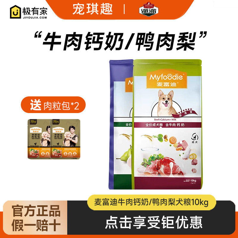 麦富迪牛肉钙奶成犬粮营养补钙金毛萨摩耶通用中大型天然狗粮10kg