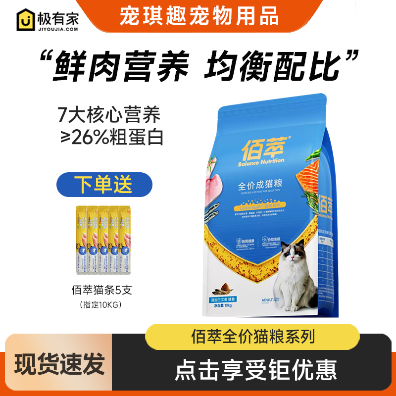 麦富迪佰萃10kg英短美短成猫粮