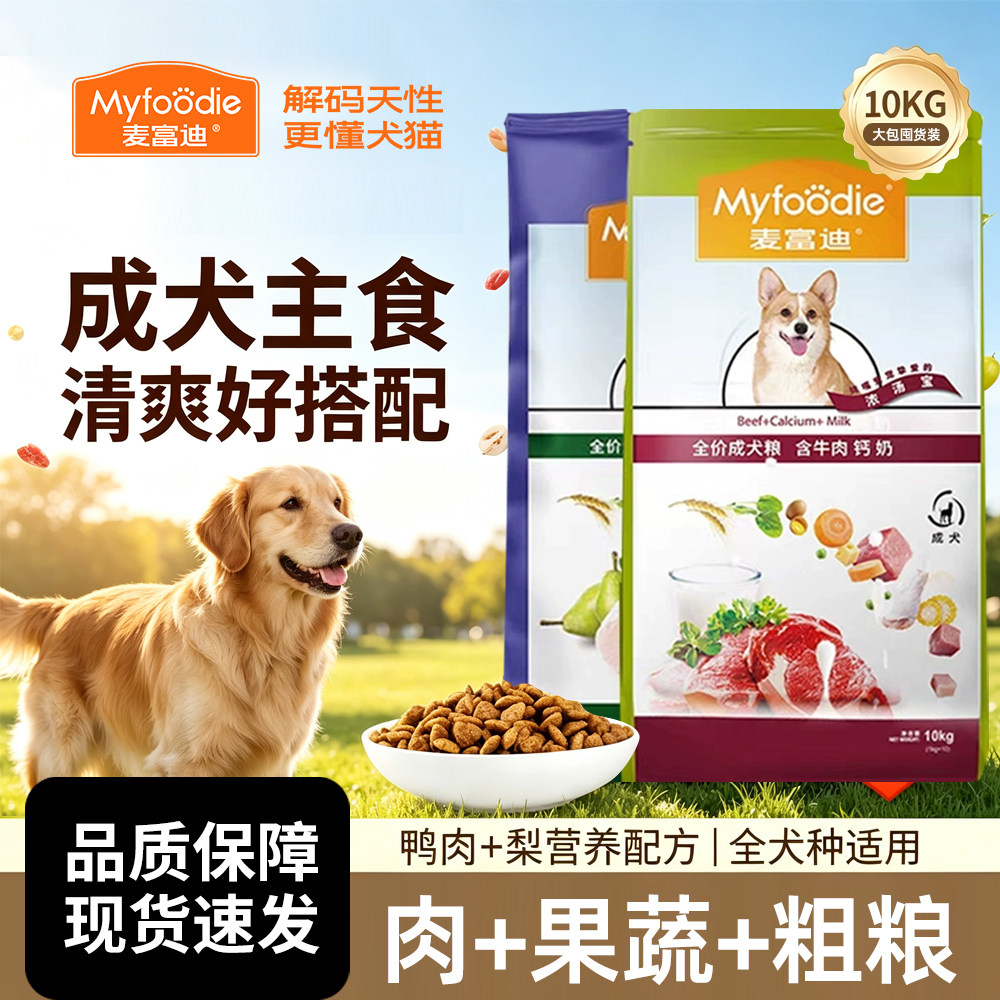 麦富迪中大型犬通用狗粮牛钙奶