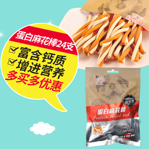 宠飞扬泰迪狗咬胶洁齿磨牙棒