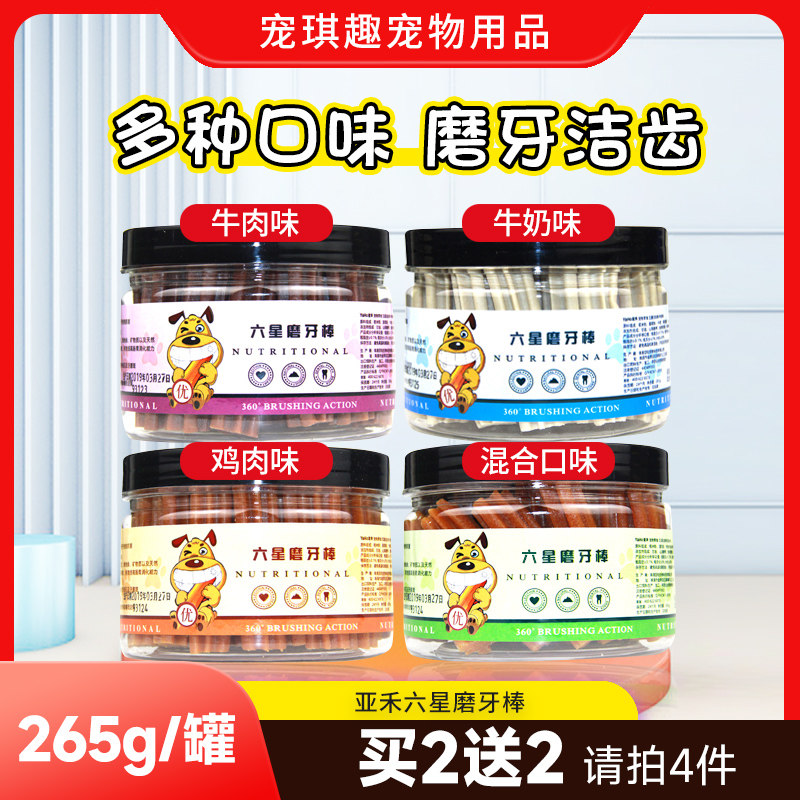 亚禾洁齿咬胶比熊除口臭磨牙棒