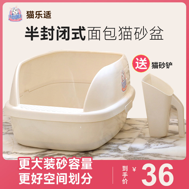 猫乐适面包猫砂盆厕所小号半封闭猫咪便盆开放式猫盆拉屎防臭大号