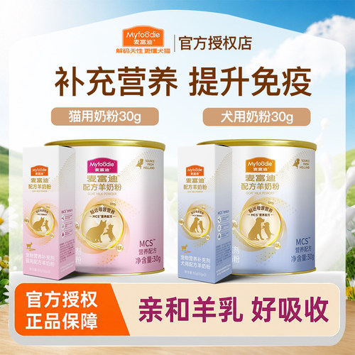 麦富迪幼猫幼犬羊奶粉