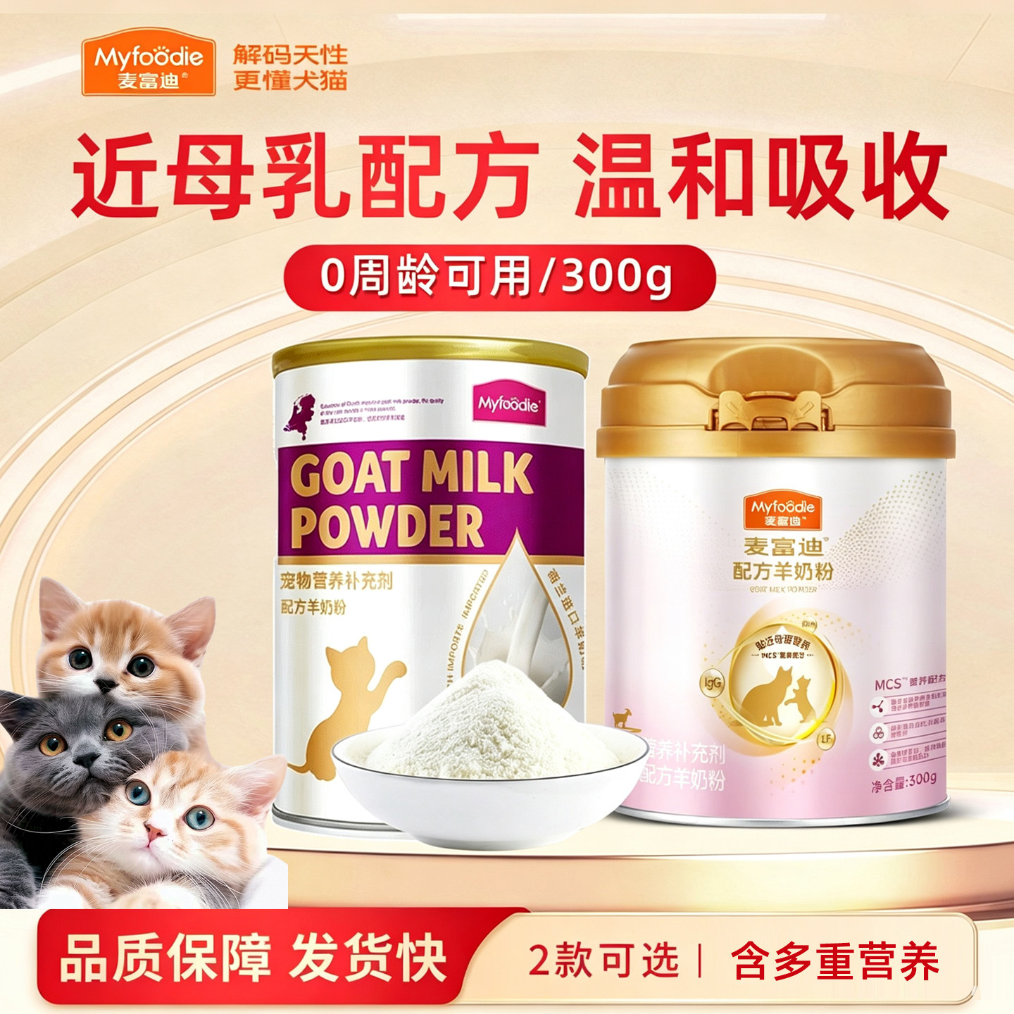 麦富迪羊奶粉幼猫宠物专用幼猫奶猫刚出生猫奶粉哺乳期补充营养
